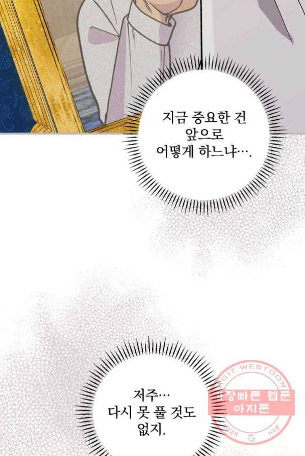 얼음꽃 기사 1화 89