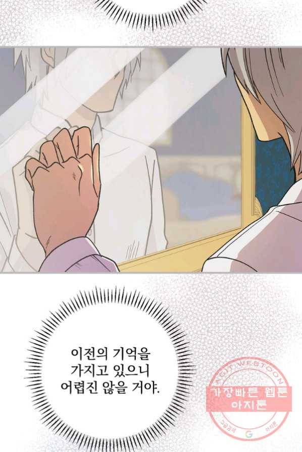 얼음꽃 기사 1화 90