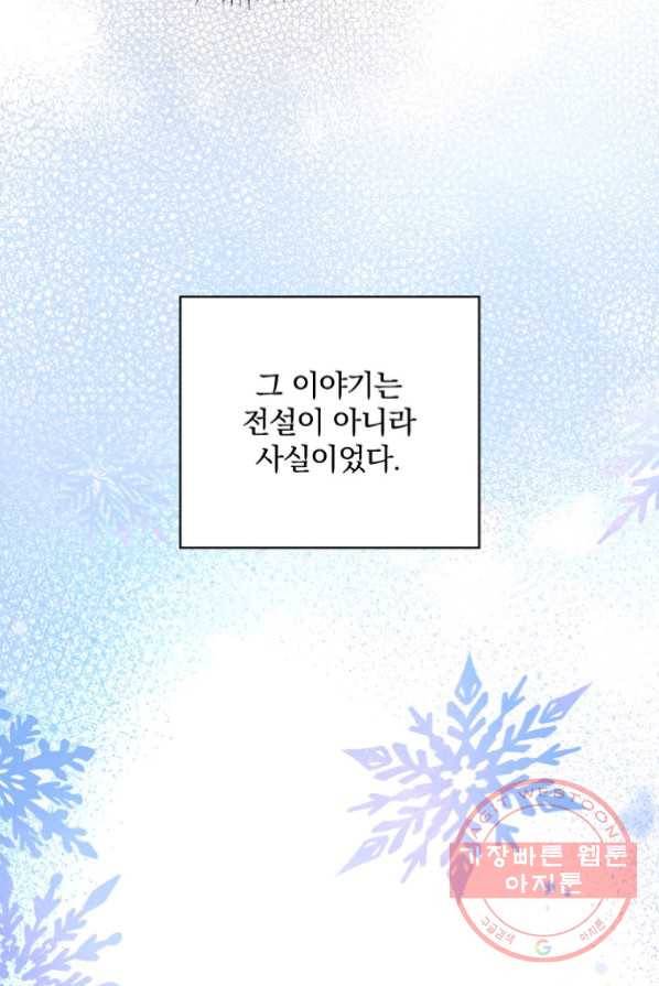 얼음꽃 기사 1화 91