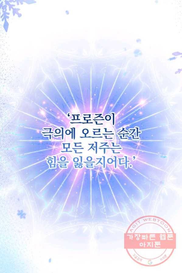얼음꽃 기사 1화 92