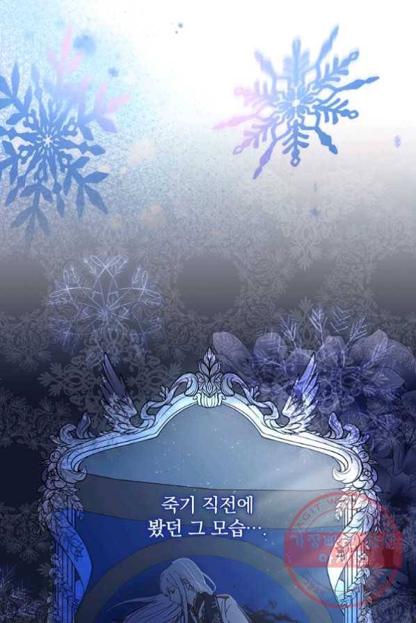 얼음꽃 기사 1화 93
