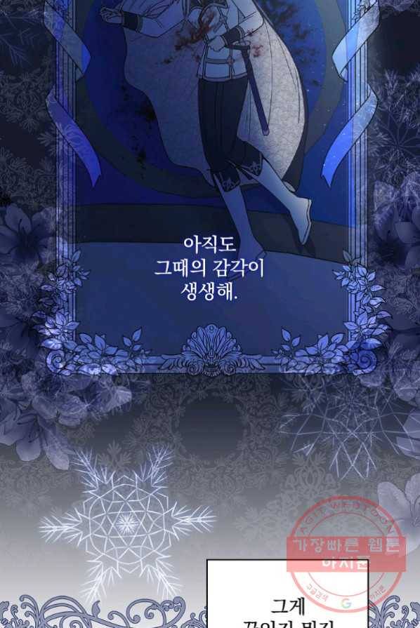 얼음꽃 기사 1화 94