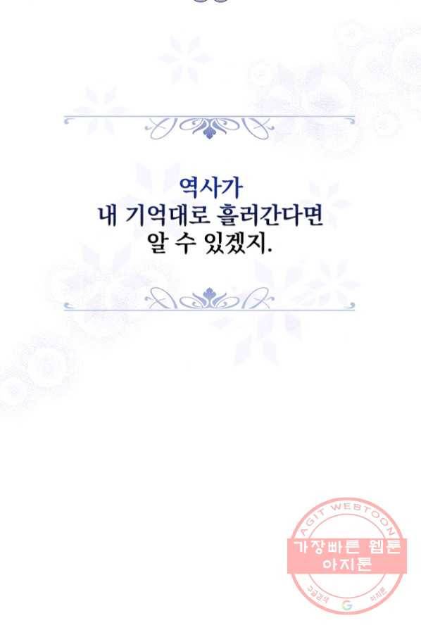 얼음꽃 기사 1화 96