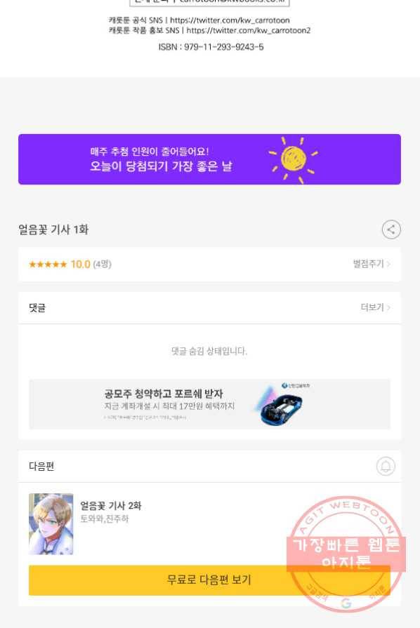 얼음꽃 기사 1화 99