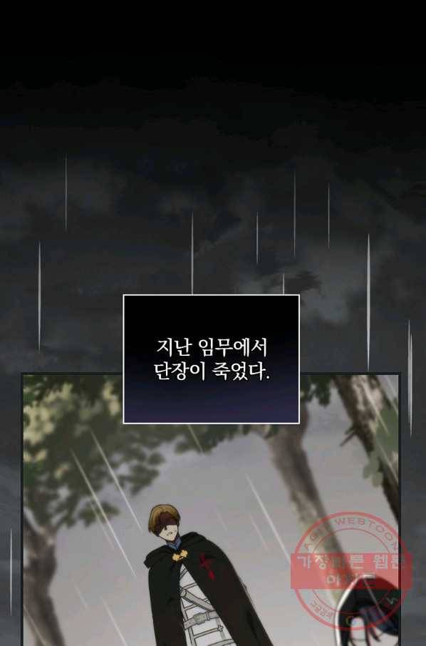 얼음꽃 기사 9화 1