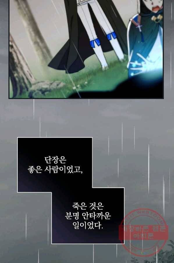 얼음꽃 기사 9화 2