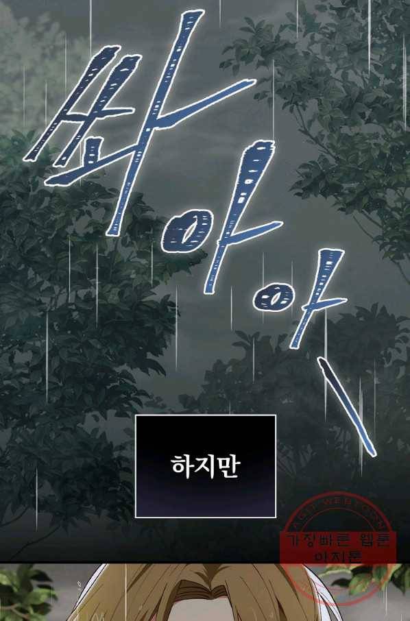 얼음꽃 기사 9화 3
