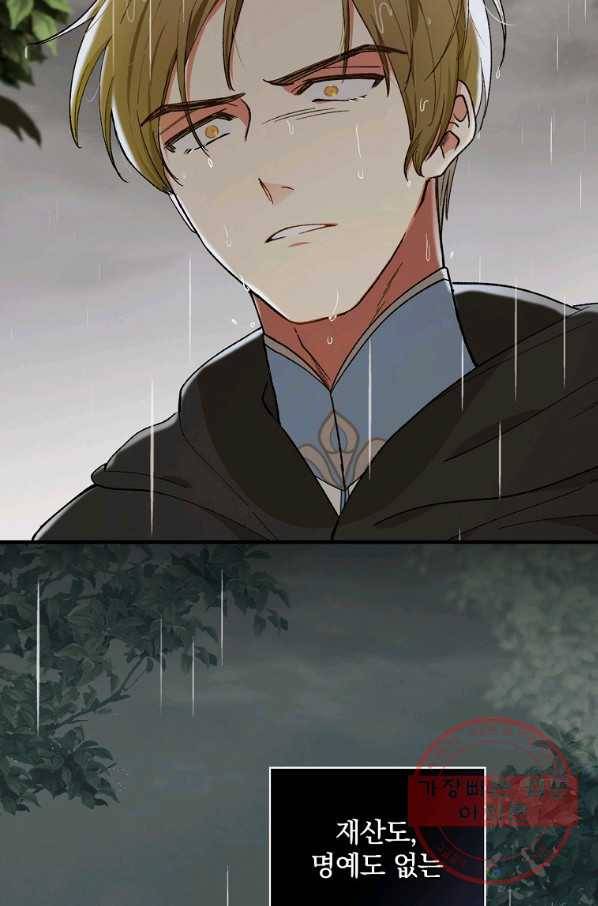 얼음꽃 기사 9화 4