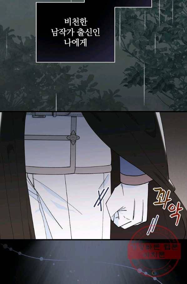 얼음꽃 기사 9화 5