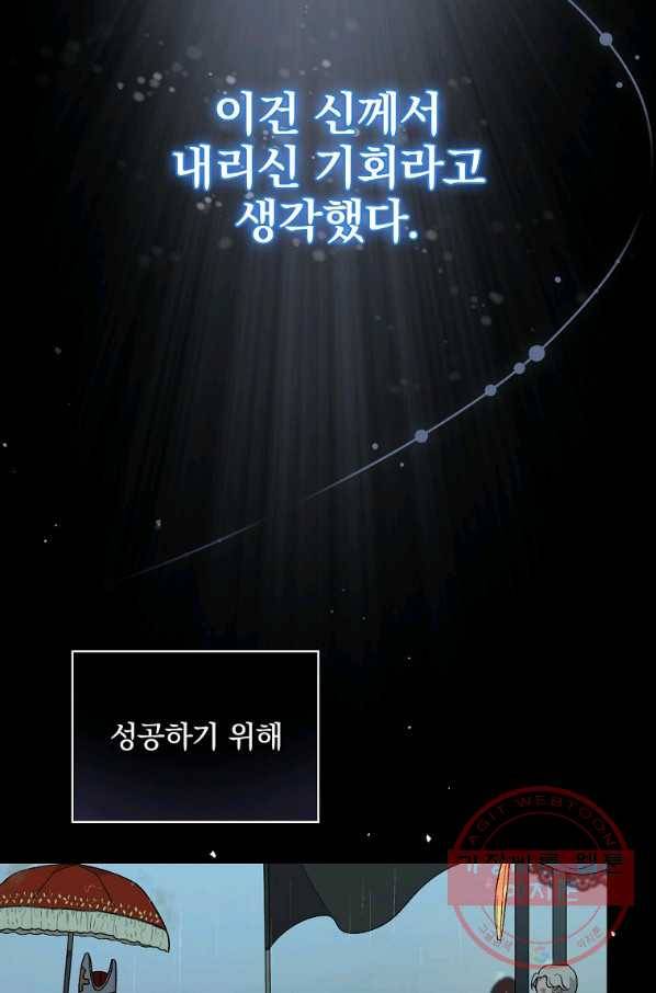 얼음꽃 기사 9화 6