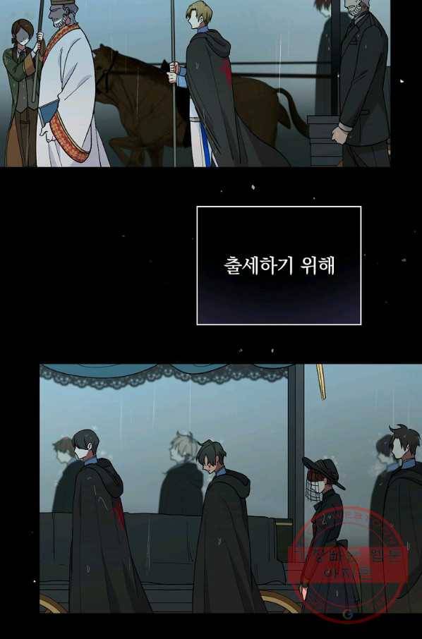 얼음꽃 기사 9화 7