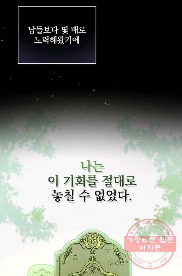 얼음꽃 기사 9화 8