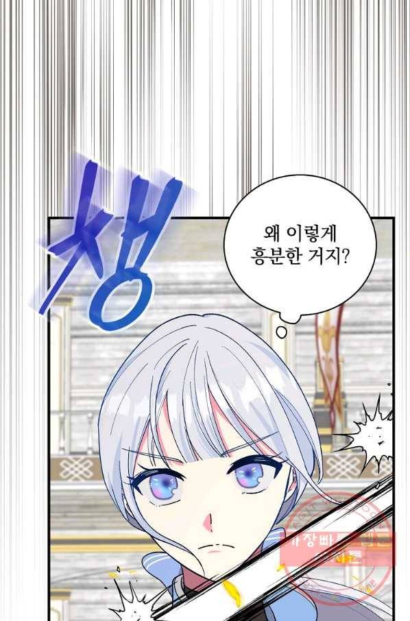 얼음꽃 기사 9화 16