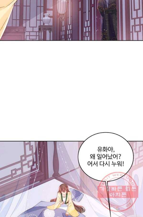 악당이지만 남주를 키웠습니다 137화 3
