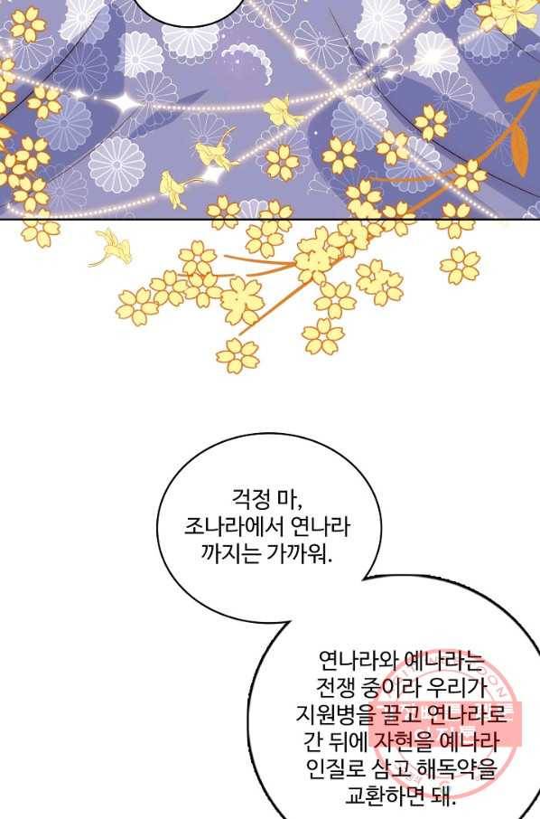 악당이지만 남주를 키웠습니다 137화 6