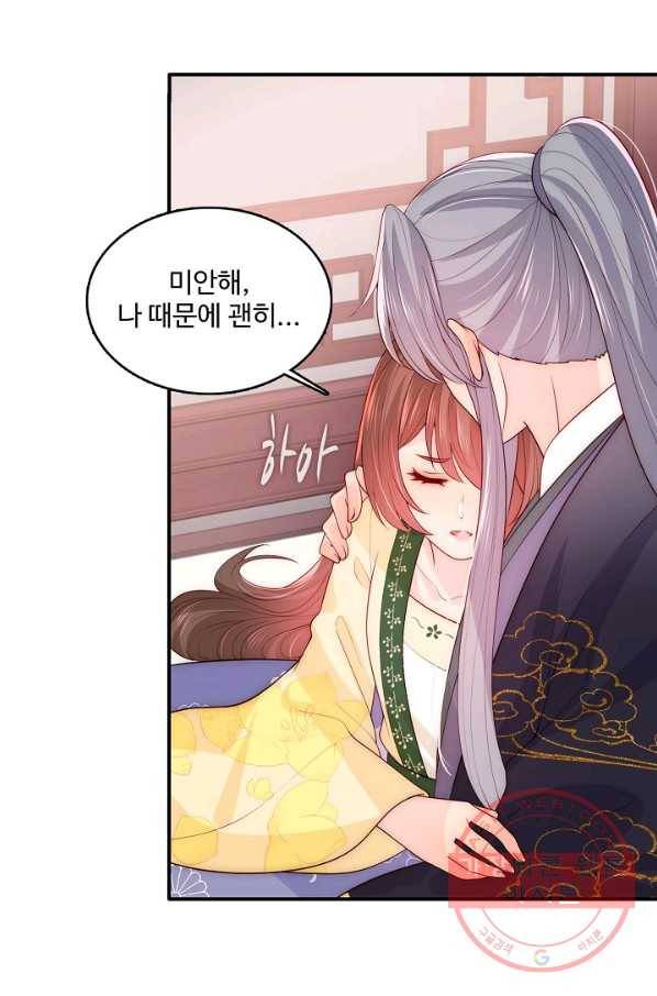 악당이지만 남주를 키웠습니다 137화 9