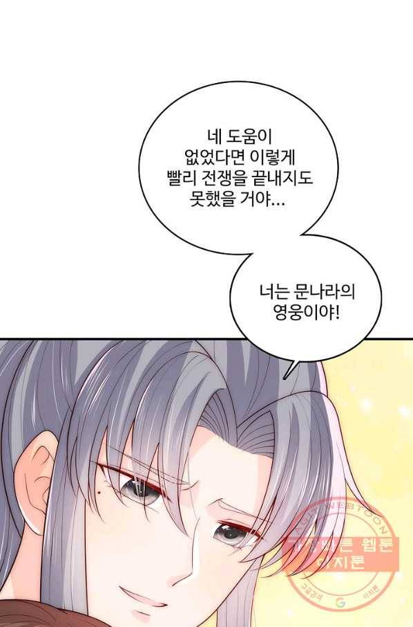 악당이지만 남주를 키웠습니다 137화 10