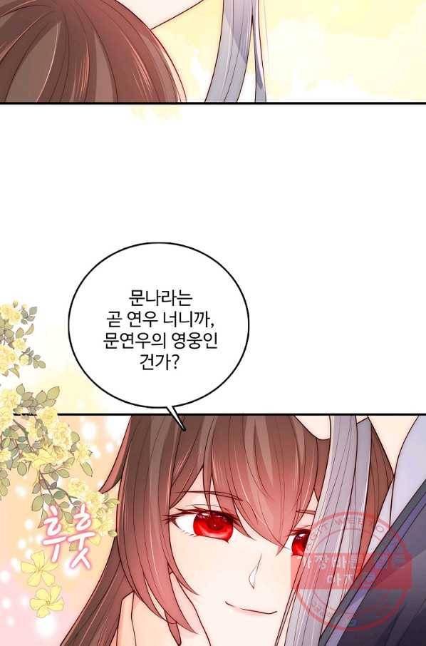 악당이지만 남주를 키웠습니다 137화 11