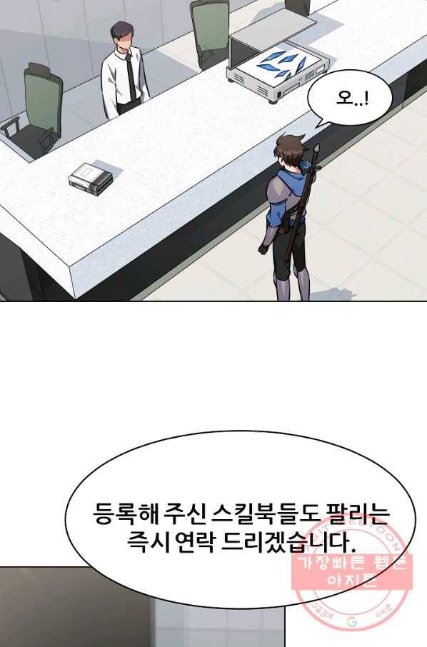 1레벨 플레이어 7화 3
