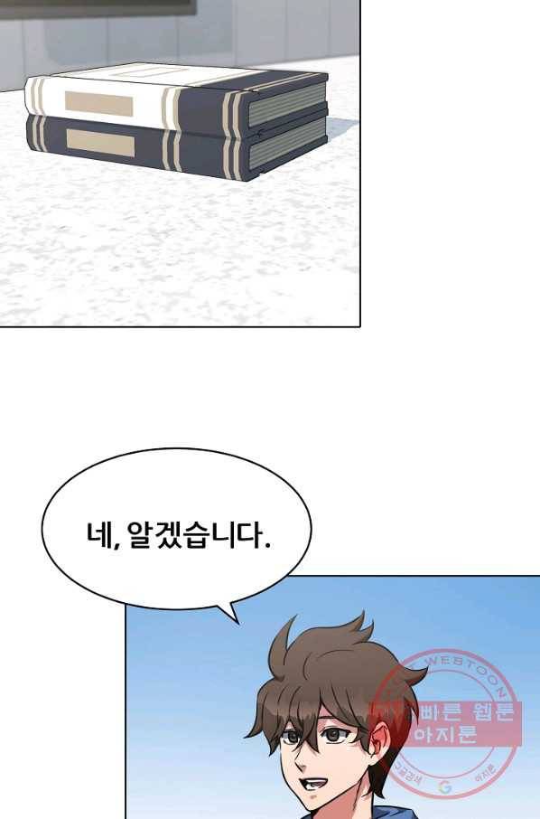 1레벨 플레이어 7화 4