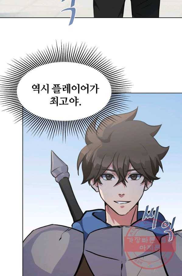 1레벨 플레이어 7화 7