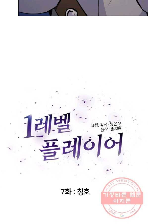 1레벨 플레이어 7화 8