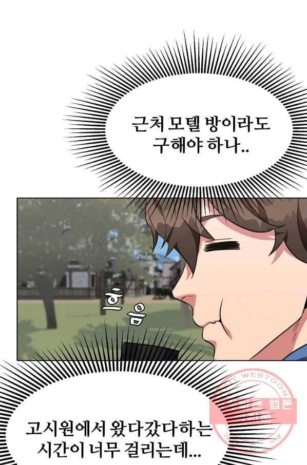 1레벨 플레이어 7화 11
