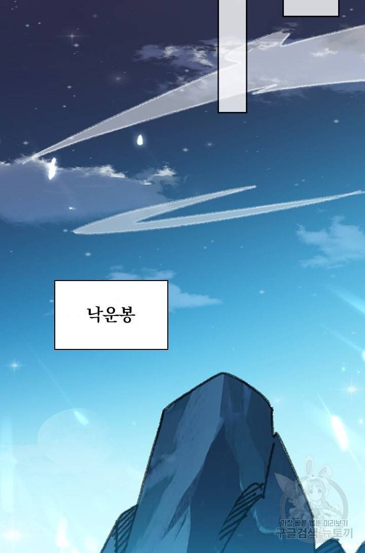만계선왕 16화 2