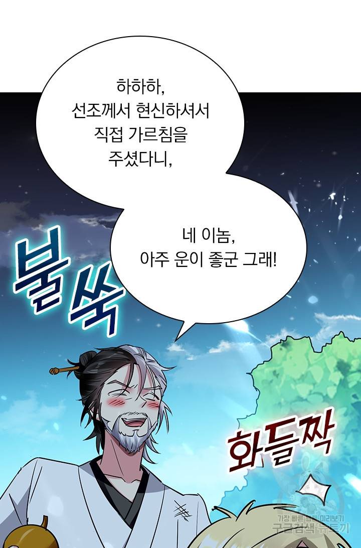 만계선왕 16화 4