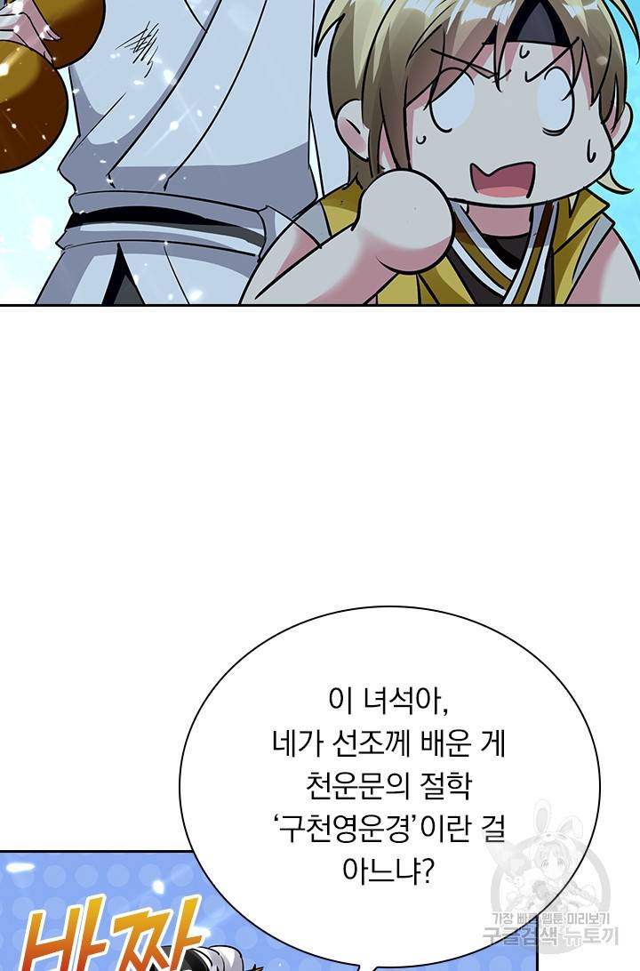 만계선왕 16화 5