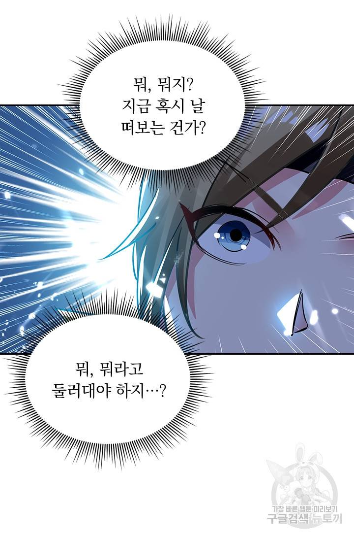 만계선왕 16화 7