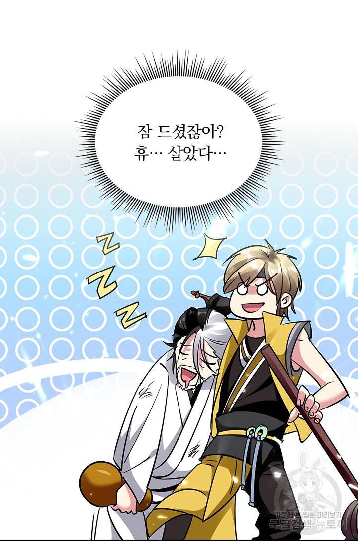 만계선왕 16화 8