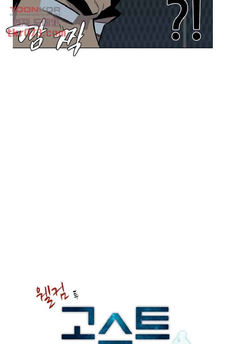 웰컴 투 고스트시티 26화 3