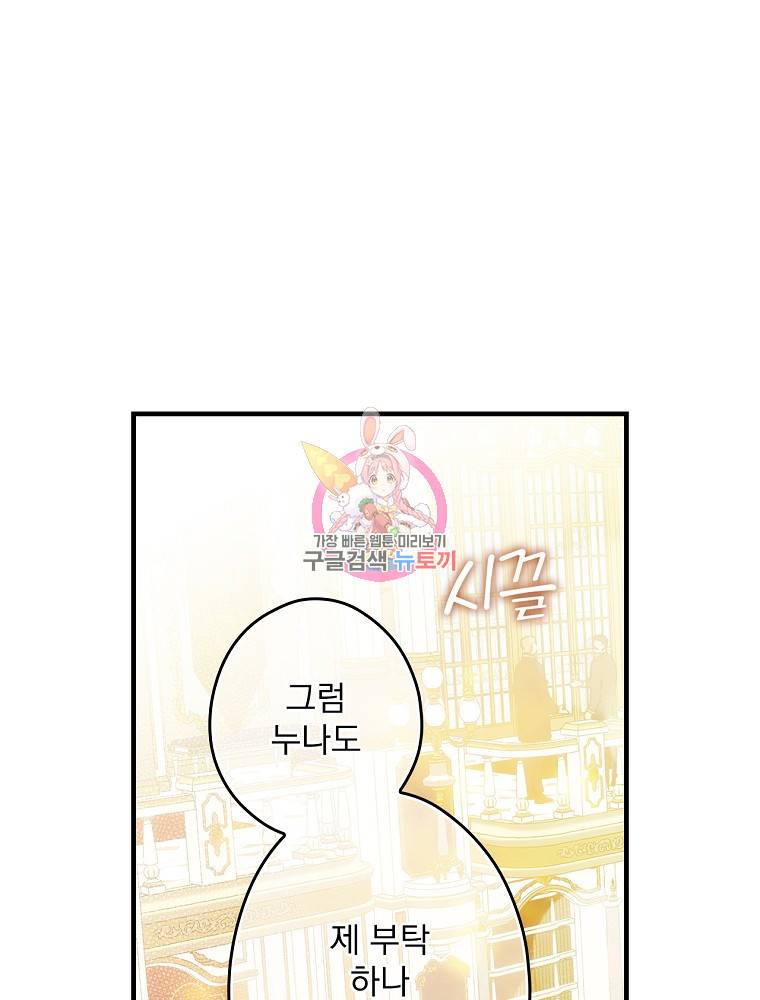 어떤 계모님의 메르헨 2부 15화 1