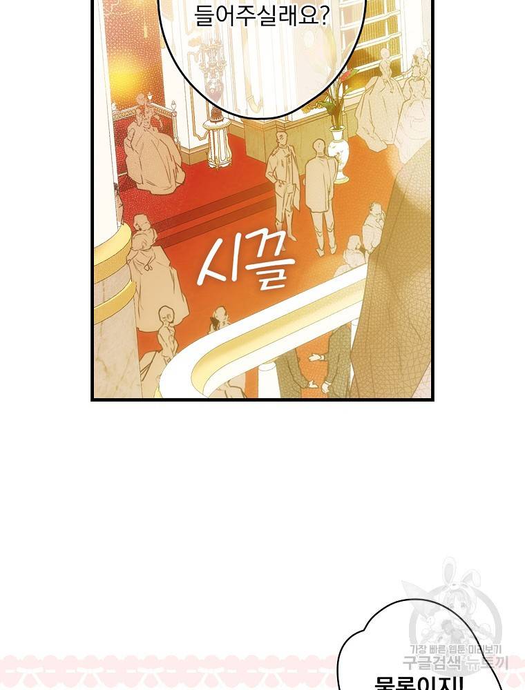 어떤 계모님의 메르헨 2부 15화 2