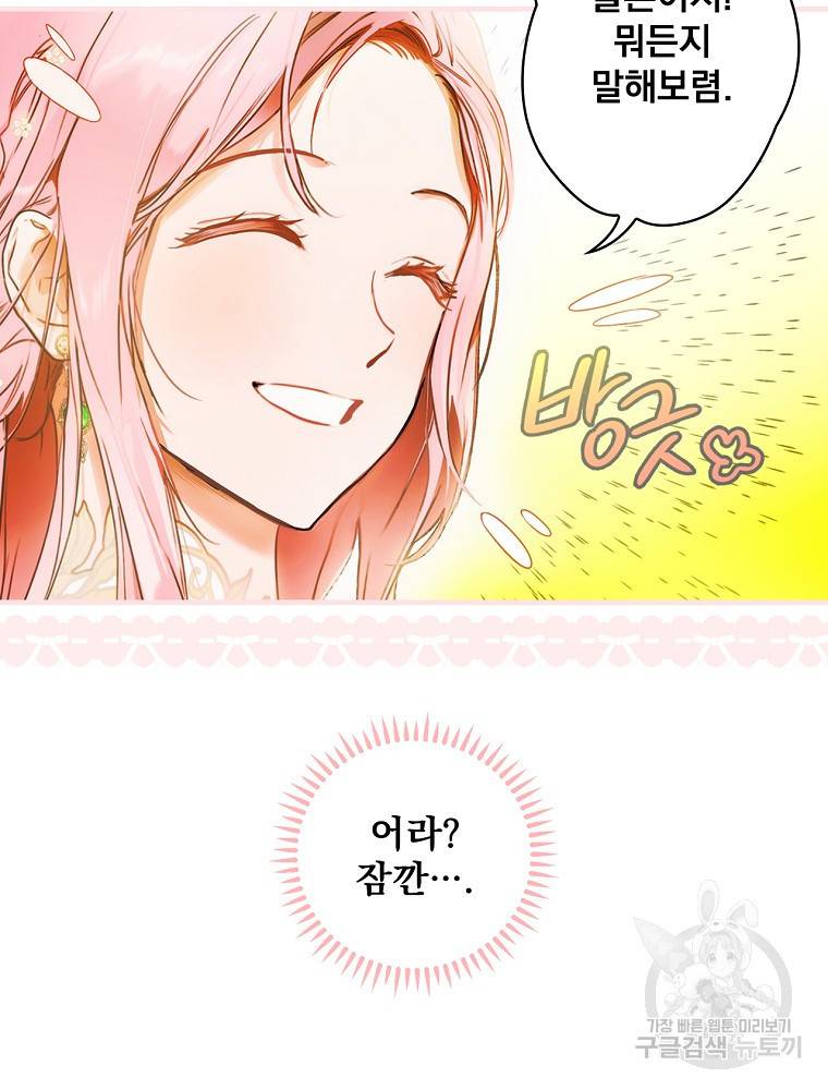 어떤 계모님의 메르헨 2부 15화 3