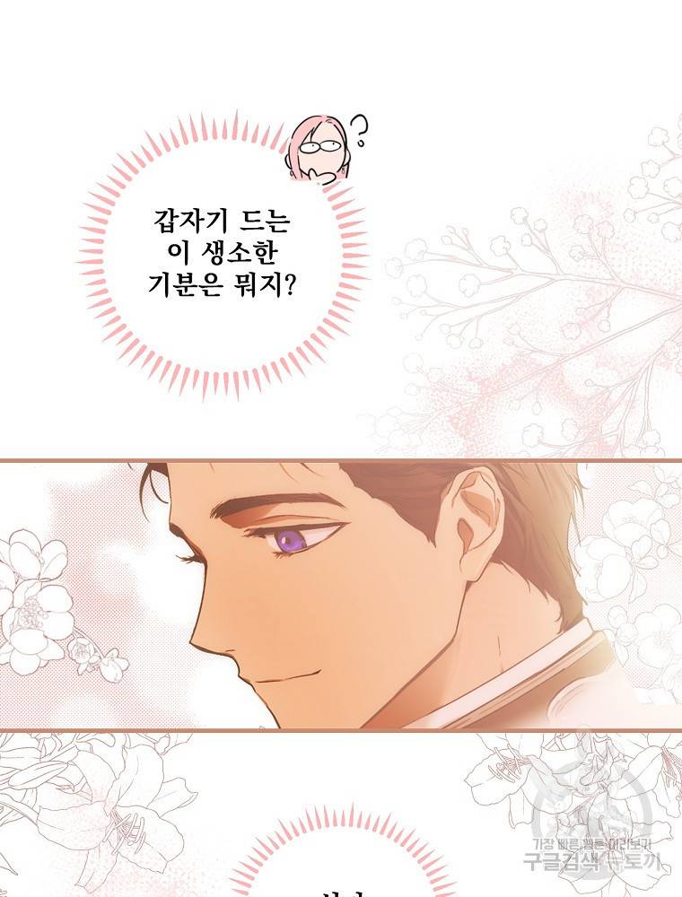 어떤 계모님의 메르헨 2부 15화 4