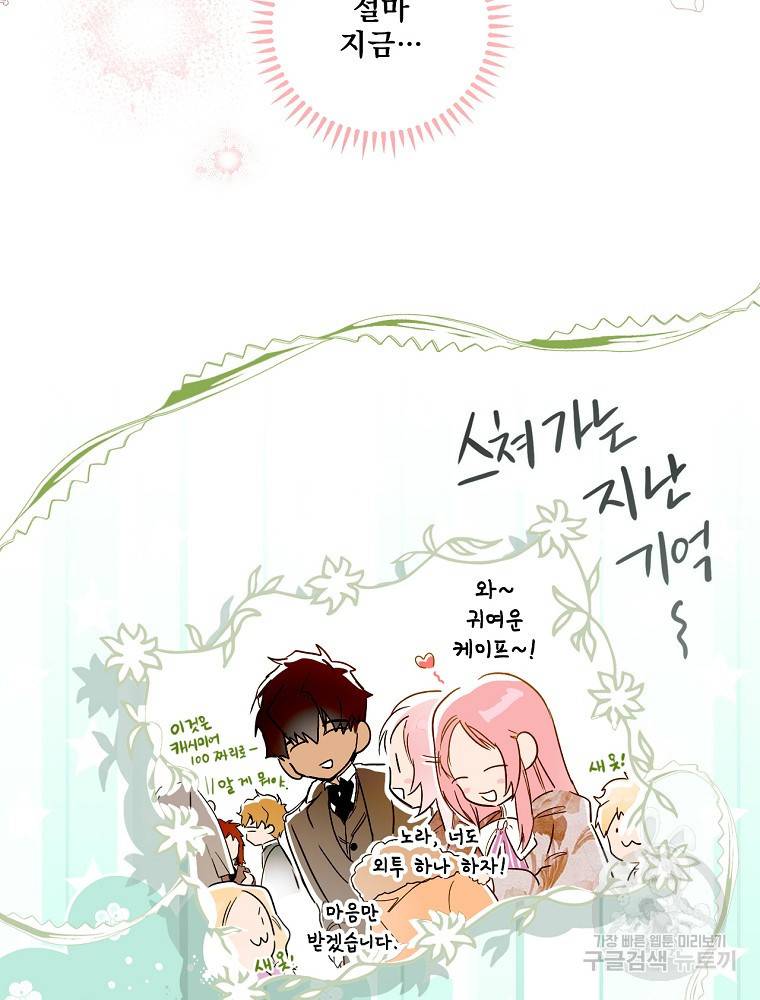어떤 계모님의 메르헨 2부 15화 5