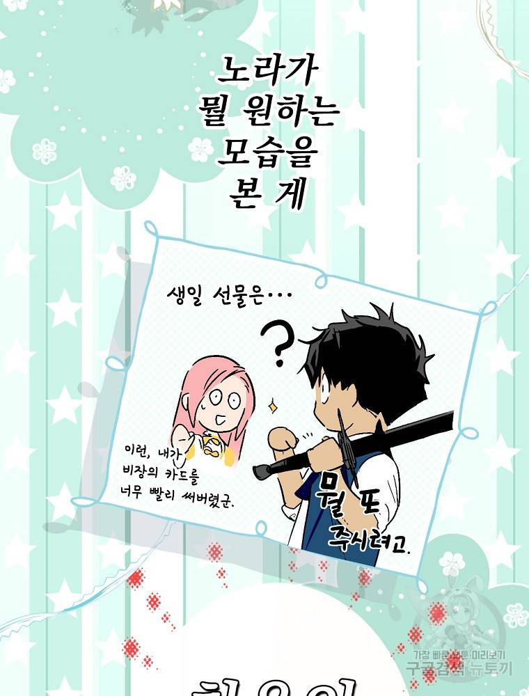 어떤 계모님의 메르헨 2부 15화 6