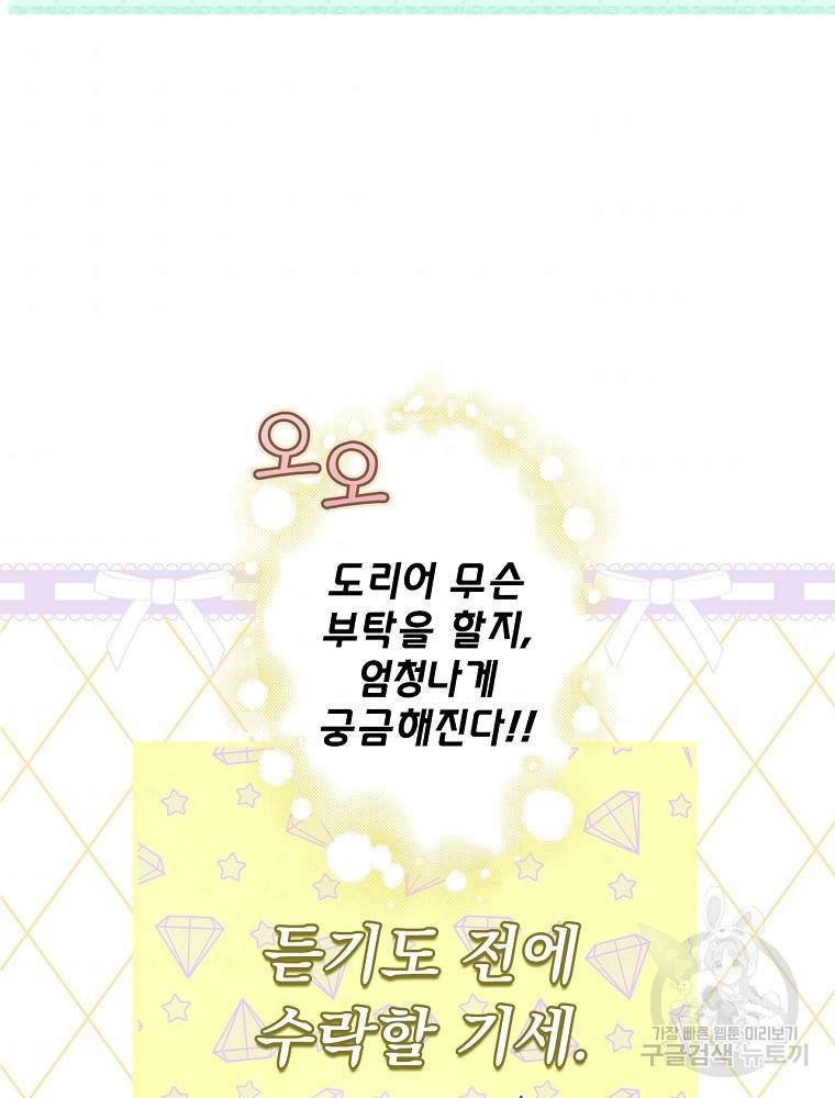 어떤 계모님의 메르헨 2부 15화 8