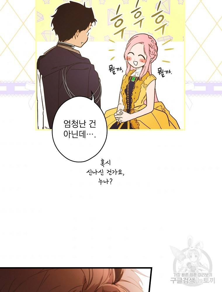 어떤 계모님의 메르헨 2부 15화 9