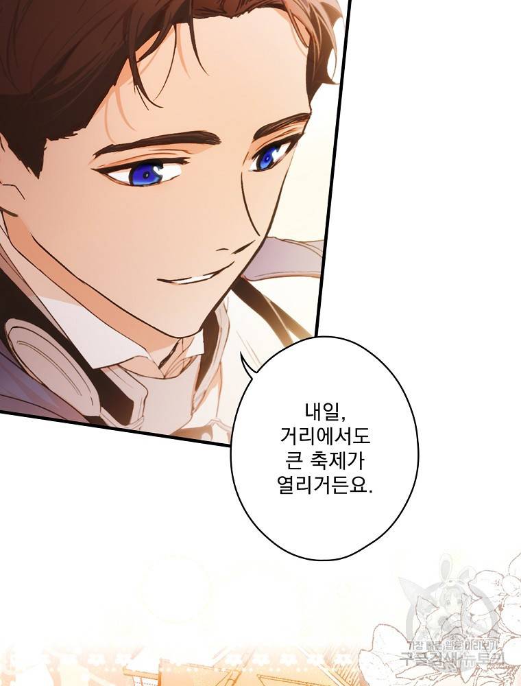어떤 계모님의 메르헨 2부 15화 10