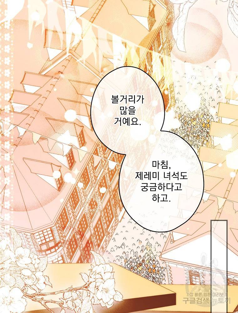 어떤 계모님의 메르헨 2부 15화 11