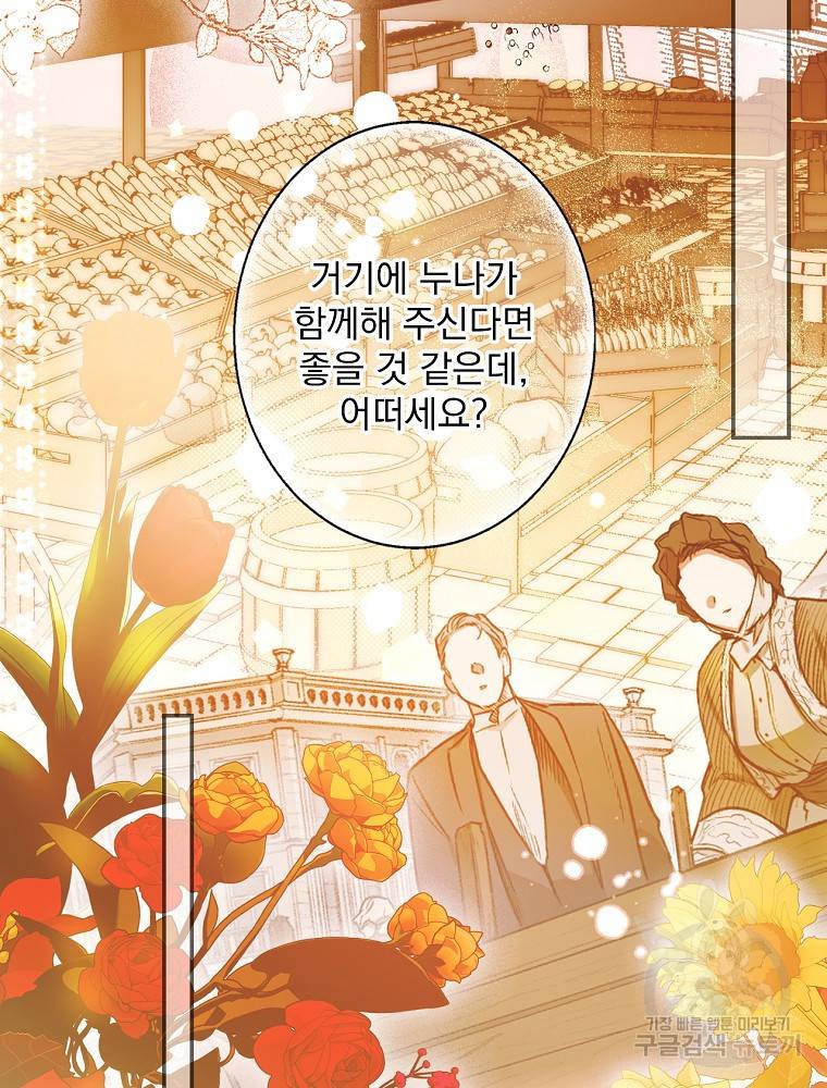 어떤 계모님의 메르헨 2부 15화 12