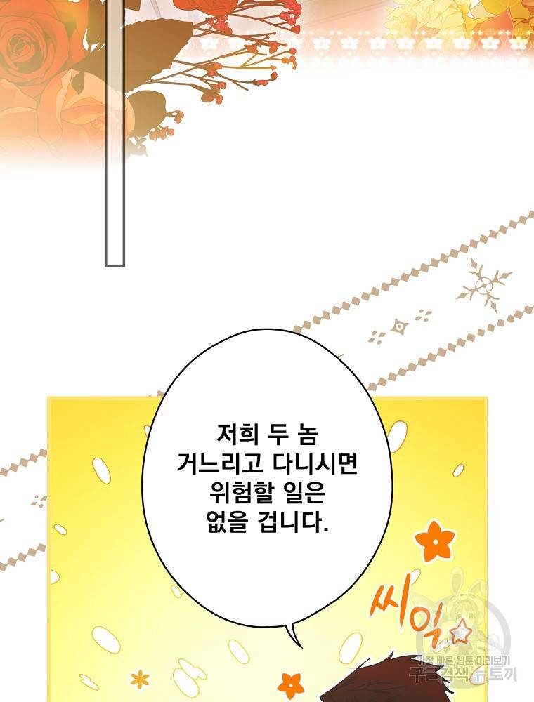 어떤 계모님의 메르헨 2부 15화 13