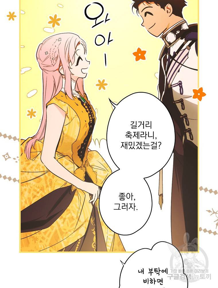 어떤 계모님의 메르헨 2부 15화 14