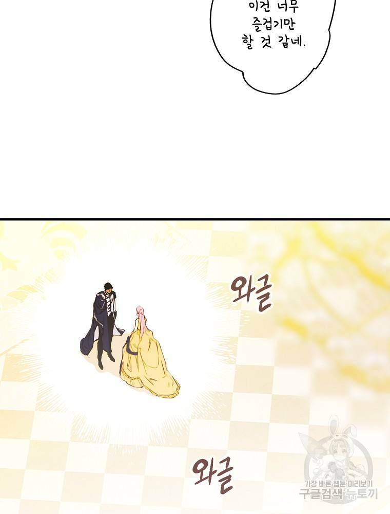 어떤 계모님의 메르헨 2부 15화 15