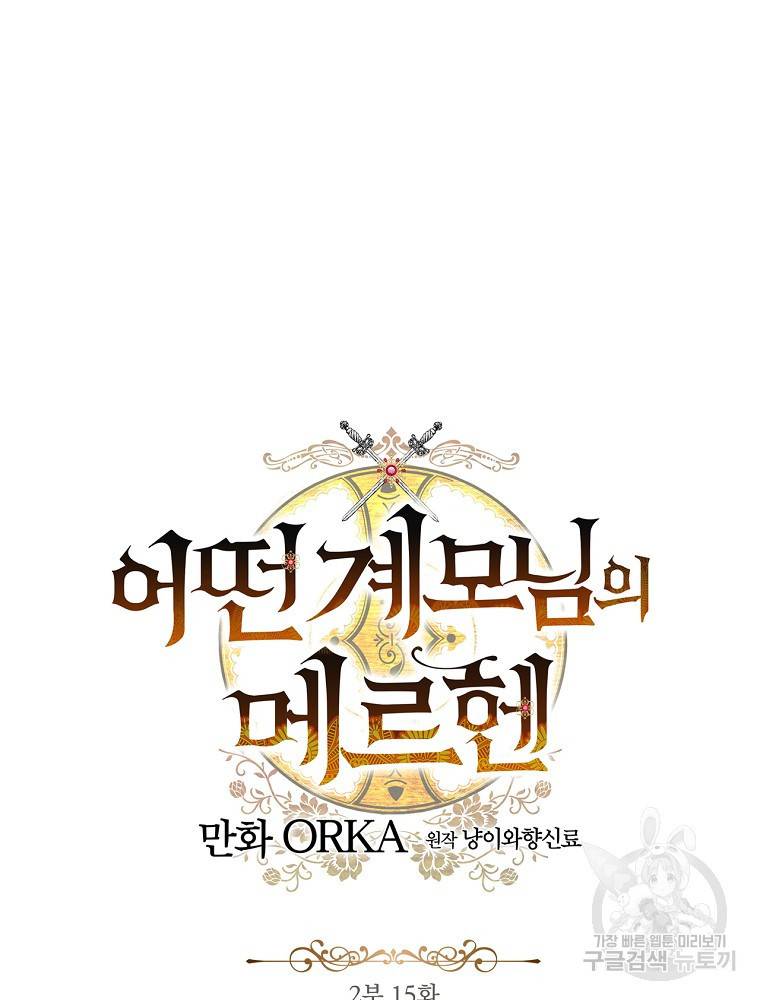 어떤 계모님의 메르헨 2부 15화 19