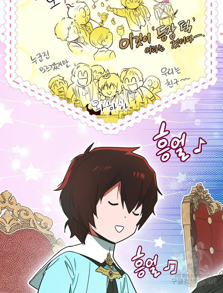 어떤 계모님의 메르헨 2부 15화 22