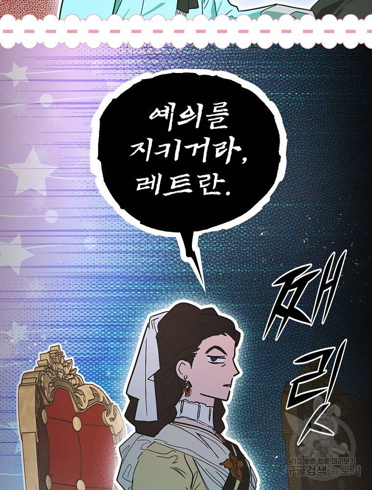어떤 계모님의 메르헨 2부 15화 23